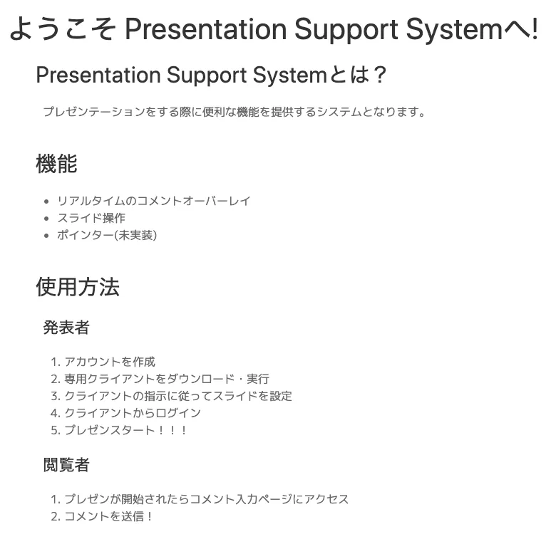 Presentation Support System